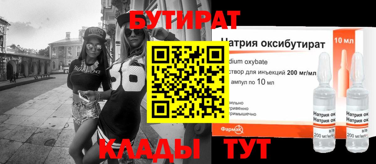 Бутират 99%  Вход с VPN  Кизилюрт 