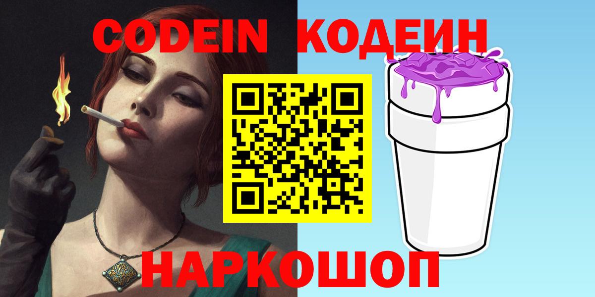 Кизилюрт  Codein Purple Drank  Codein напиток Lean (лин)  Вход с VPN 