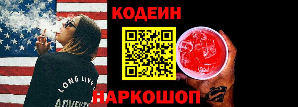 Кодеин Purple Drank Кизилюрт