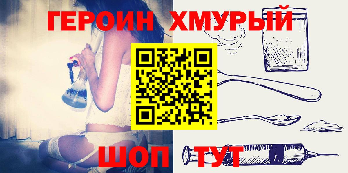 Кизилюрт  ГЕРОИН белый  Вход с VPN 