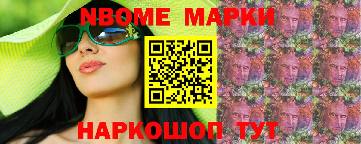 Марки N-bome 1500мкг Кизилюрт